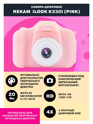 Фотоаппарат Rekam iLook K330i розовый 20Mpix 2" 720p SDXC CMOS/Li-Ion