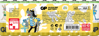 Батарея GP Super Alkaline 15A50/10SMF-2CRVS60 AA (промо:50+10) (60шт) спайка