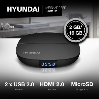 Медиаплеер Hyundai H-DMP100 16Gb