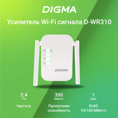 Повторитель беспроводного сигнала Digma D-WR310 N300 10/100BASE-TX/Wi-Fi белый (упак.:1шт)