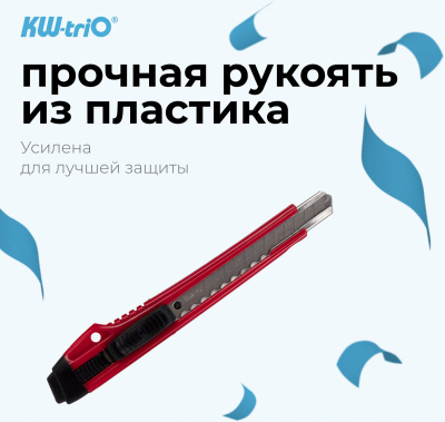 Нож канцелярский Kw-Trio 03563red шир.лез.9мм усиленный 2 сменных лезвия металл красный блистер