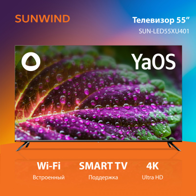 Телевизор LED SunWind 55" SUN-LED55XU401 Яндекс.ТВ Frameless черный 4K Ultra HD 60Hz DVB-T DVB-T2 DVB-C DVB-S DVB-S2 USB WiFi Smart TV