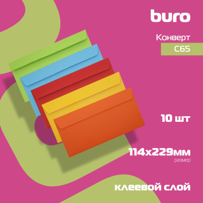 Конверт Buro 225А.10A C65 114x229мм ассорти клеевой слой 120г/м2 (pack:10pcs)