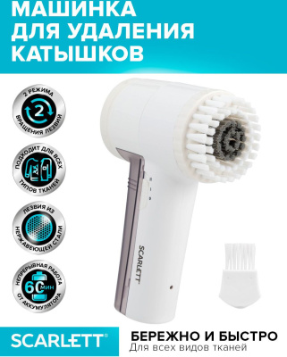 Машинка для снятия катышков Scarlett SC-LR92R51 белый