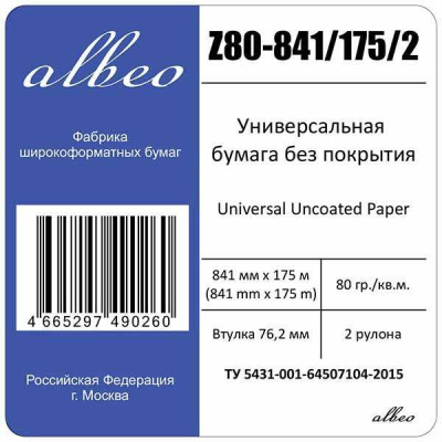 Бумага Albeo Z80-841/175/2 33" 841мм-175м/80г/м2/белый для струйной печати