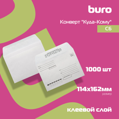 Конверт Buro 201 C6 114x162мм "Куда-Кому" белый клеевой слой 80г/м2 (pack:1000pcs)