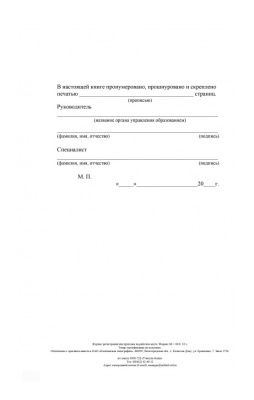 Журнал регистрации инструктажа на рабочем месте КЖ 132 A4 32лист. бумага газетная бумага