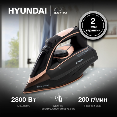 Утюг Hyundai H-SI01338 2800Вт черный/золотистый