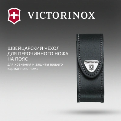 Чехол Victorinox 4.0520.3 нат.кожа петля черный без упаковки