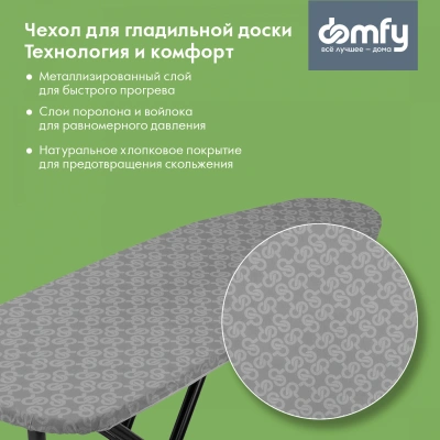 Покрытие для гладильной доски Domfy DHC-C1348 132x48см серый