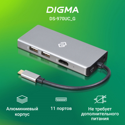 Стыковочная станция Digma DS-970UC_G
