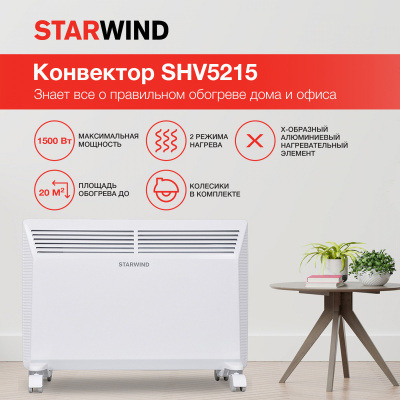 Конвектор Starwind SHV5215 1500Вт белый