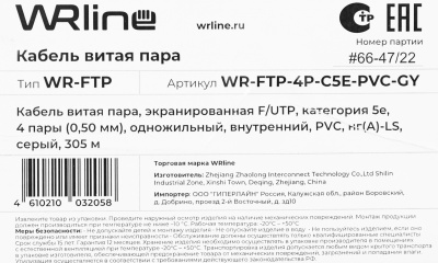Кабель информационный WRline WR-FTP-4P-C5E-PVC-GY кат.5E F/UTP 4X2X24AWG PVC внутренний 305м серый