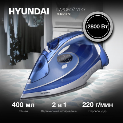 Утюг Hyundai H-SI01670 2800Вт синий/золотистый