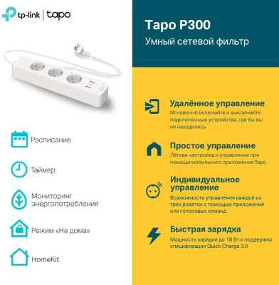 Умная розетка TP-Link Tapo P300BT Wi-Fi белый