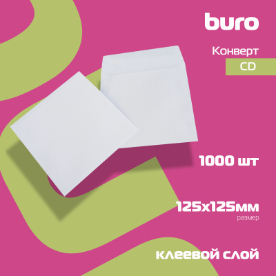 Конверт Buro 201060 CD 125x125мм без окна белый клеевой слой 80г/м2 (pack:1000pcs)