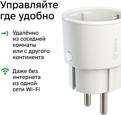 Умная розетка Sber SBDV-00018 EU Wi-Fi белый