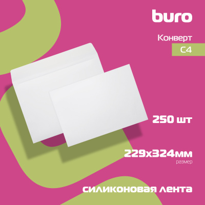 Конверт Buro 164.250 C4 229x324мм белый силиконовая лента 90г/м2 (pack:250pcs)