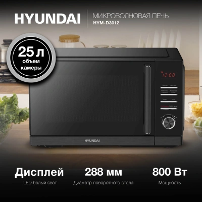 Микроволновая Печь Hyundai HYM-D3012 25л. 800Вт черный