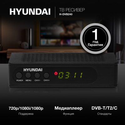 Ресивер DVB-T2 Hyundai H-DVB240 черный