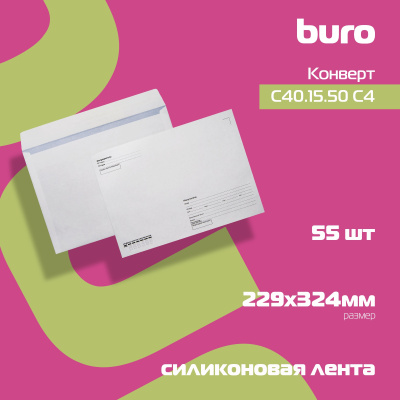 Конверт Buro С40.15.50 C4 229x324мм "Куда-Кому" белый силиконовая лента 80г/м2 (pack:50pcs)