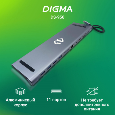 Стыковочная станция Digma DS-950