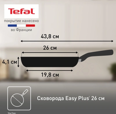 Сковорода Tefal Easy Plus Э 04237126 круглая 26см покрытие: Titanium ручка несъемная (без крышки) черный (9100054096)