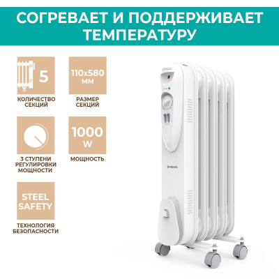 Радиатор масляный Timberk TOR 21.1005 SLX 1000Вт белый