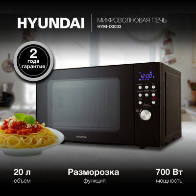 Микроволновая Печь Hyundai HYM-D3033 20л. 700Вт черный