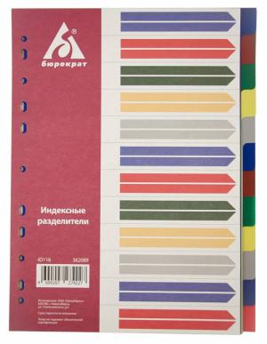 Разделитель индексный Бюрократ ID116 A4 пластик 12 индексов с бумажным оглавлением цветные разделы