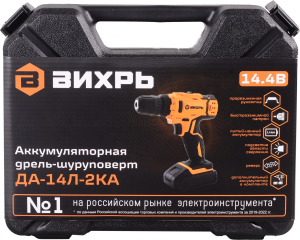 Дрель-шуруповерт Вихрь ДА-14Л-2KА аккум. патрон:быстрозажимной (кейс в комплекте) (72/14/20)