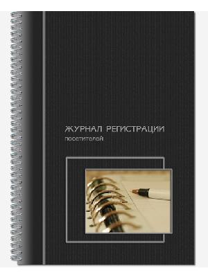 Журнал регистрации посетителей Полином 13С18-50 A4 50лист. картон спираль офсет