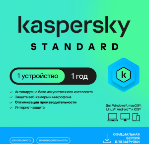 Программное Обеспечение Kaspersky Standard 1-Device 1 year Base Card (KL1041ROAFS)
