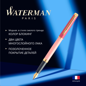 Ручка перьев. Waterman Hemisphere Colour Blocking (2179896) Pink GT сталь нержавеющая/позолота F подар.кор.