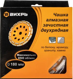 Чашка по бет. Вихрь 73/10/3/7 d=180мм (угловые шлифмашины)