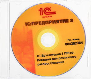 ПО 1С Бухгалтерия 8 ПРОФ. Поставка для розн.распр. (4601546092564)