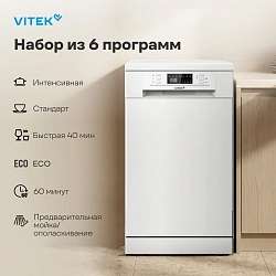 Посудомоечная машина Vitek VT-DF415 белый (узкая)