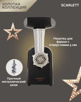 Мясорубка Scarlett Золотая коллекция SC-MG45M30 1800Вт черный
