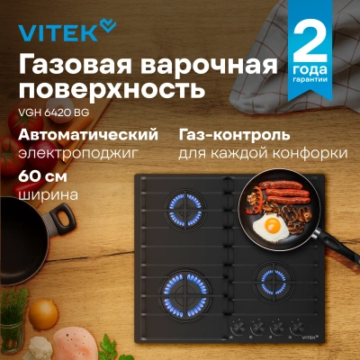 Газовая варочная поверхность Vitek VGH 6420 BG стекло черное