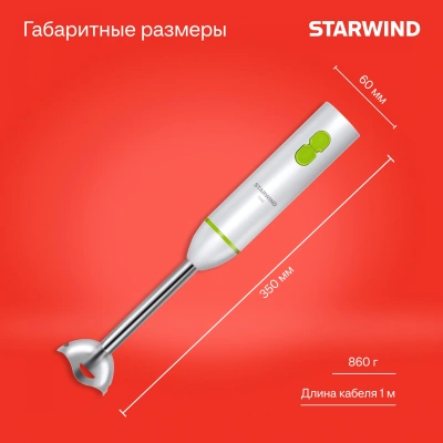 Блендер погружной Starwind SBP1113 750Вт белый/зеленый