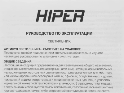 Светильник Hiper H981-1 18Вт 6500K цв.св.:белый холодный белый