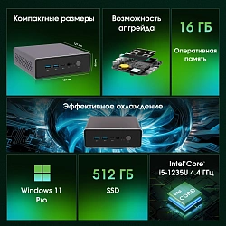 Неттоп Digma Pro Minimax U1 i5 1235U (1.3) 16Gb SSD512Gb Iris Xe Windows 11 Pro GbitEth WiFi BT 60W темно-серый/черный (DPP5-ADXW05)