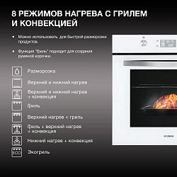 Духовой шкаф Электрический Hyundai HEO 6646 WG белый/серебристый