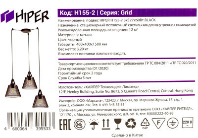 Светильник Hiper Grid H155-2 подвес. черный