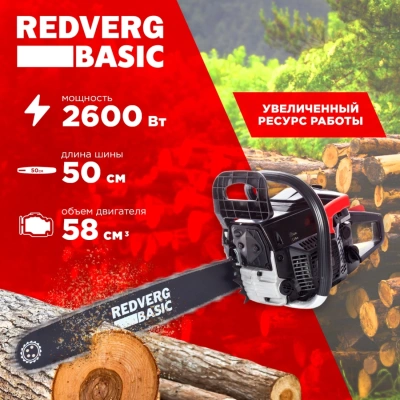 Бензопила RedVerg GC-58C 2600Вт 3.5л.с. дл.шины:20" (50cm)