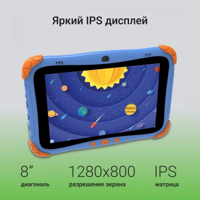 Планшет Digma Kids A8 SC9863A (1.6) 8C RAM2Gb ROM32Gb 8" IPS 1280x800 4G 1Sim Android 11.0 Go синий 2Mpix 0.3Mpix BT WiFi microSD 512Gb 3000mAh