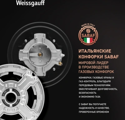 Газовая варочная поверхность Weissgauff HGG 320 BGL черный