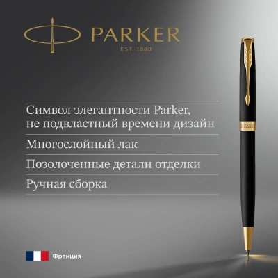 Ручка шариков. Parker Sonnet Core K528 (1931519) Matte Black GT M черн. черн. подар.кор.