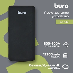 Пуско-зарядное устройство Buro SJ-K40