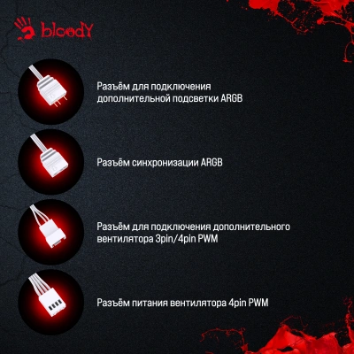 Вентилятор для корпуса Bloody BD-CF120ARGB4 ARGB 120х120x25 белый 4-pin 26дБ (BD-CF120ARGB4-WH) Ret